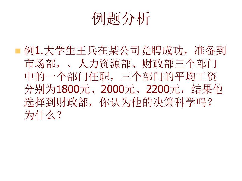 8.2货比三家-苏科版九年级数学下册教学课件 (共13张PPT)第5页