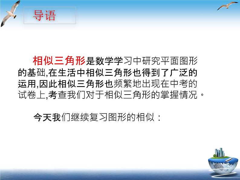 苏科版九年级下册数学:67 用相似三角形解决问题课件 (共25张PPT)第1页