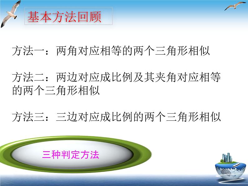 苏科版九年级下册数学:67 用相似三角形解决问题课件 (共25张PPT)第2页