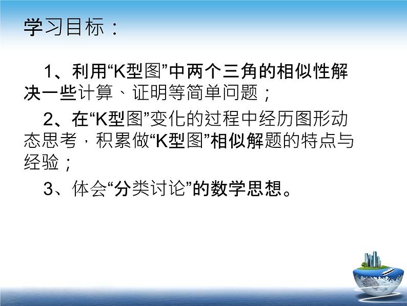 苏科版九年级下册数学:67 用相似三角形解决问题课件 (共25张PPT)第6页