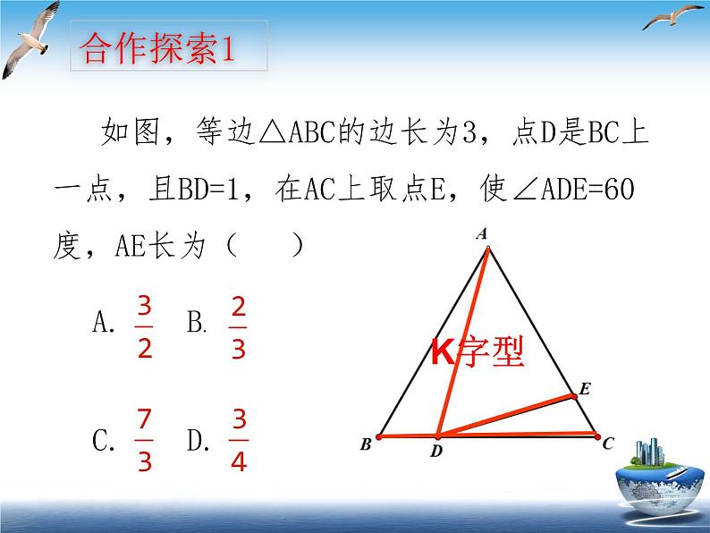 苏科版九年级下册数学:67 用相似三角形解决问题课件 (共25张PPT)第7页