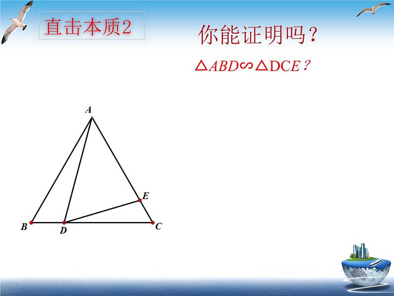 苏科版九年级下册数学:67 用相似三角形解决问题课件 (共25张PPT)第8页