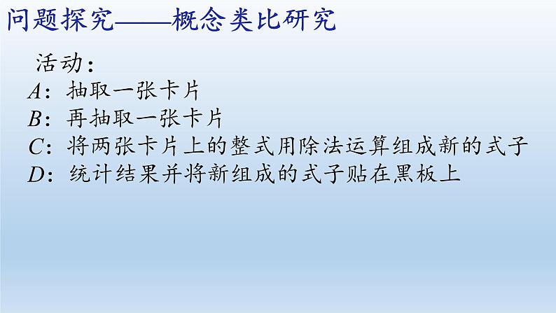苏科版八年级数学下册 10.1 分式(3)(课件)第3页