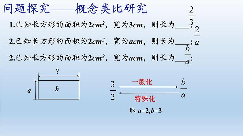 苏科版八年级数学下册 10.1 分式(3)(课件)第6页