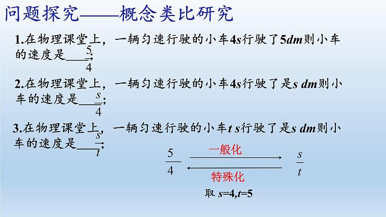 苏科版八年级数学下册 10.1 分式(3)(课件)第7页