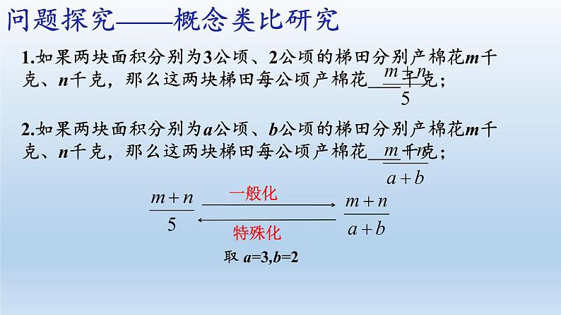 苏科版八年级数学下册 10.1 分式(3)(课件)第8页