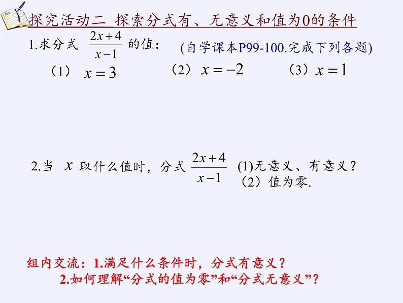苏科版八年级数学下册 10.1 分式(7)(课件)第6页