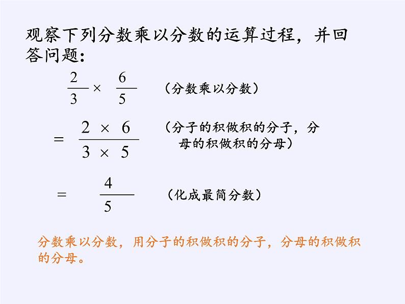 苏科版八年级数学下册 10.4 分式的乘除(1)(课件)03