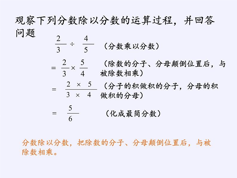 苏科版八年级数学下册 10.4 分式的乘除(1)(课件)04