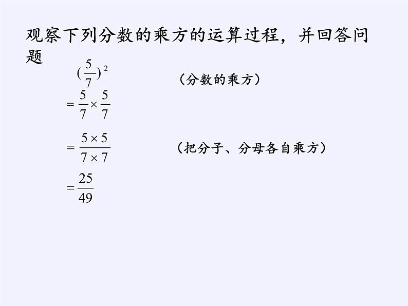 苏科版八年级数学下册 10.4 分式的乘除(1)(课件)05