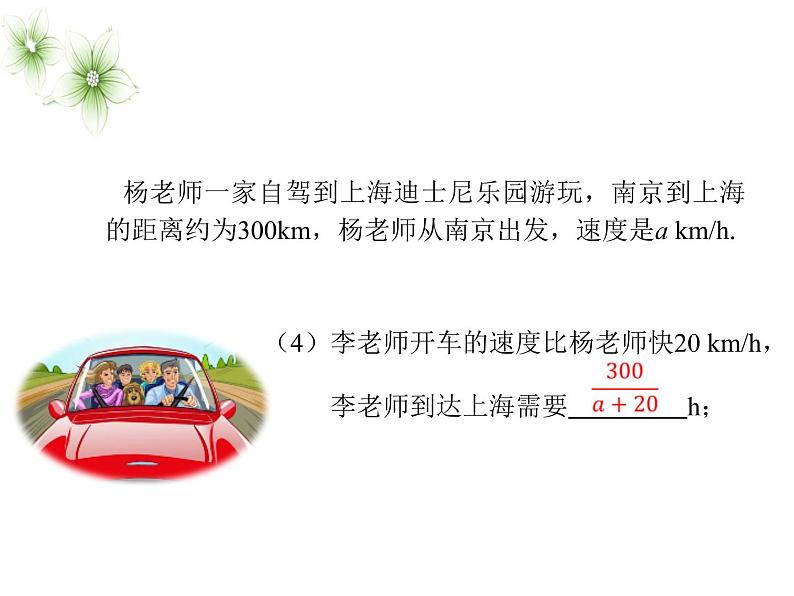 苏科版八年级数学下册 10.1《分式》(课件)第5页