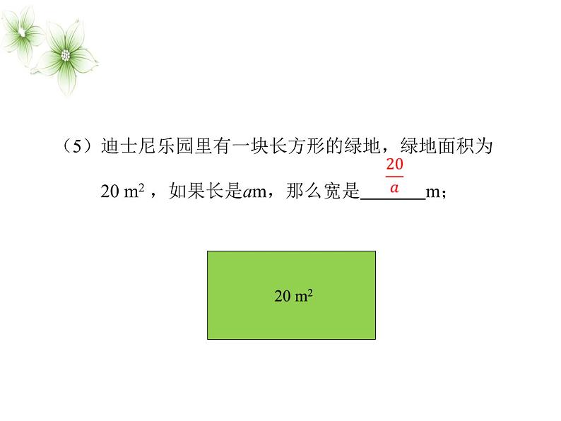 苏科版八年级数学下册 10.1《分式》(课件)第6页
