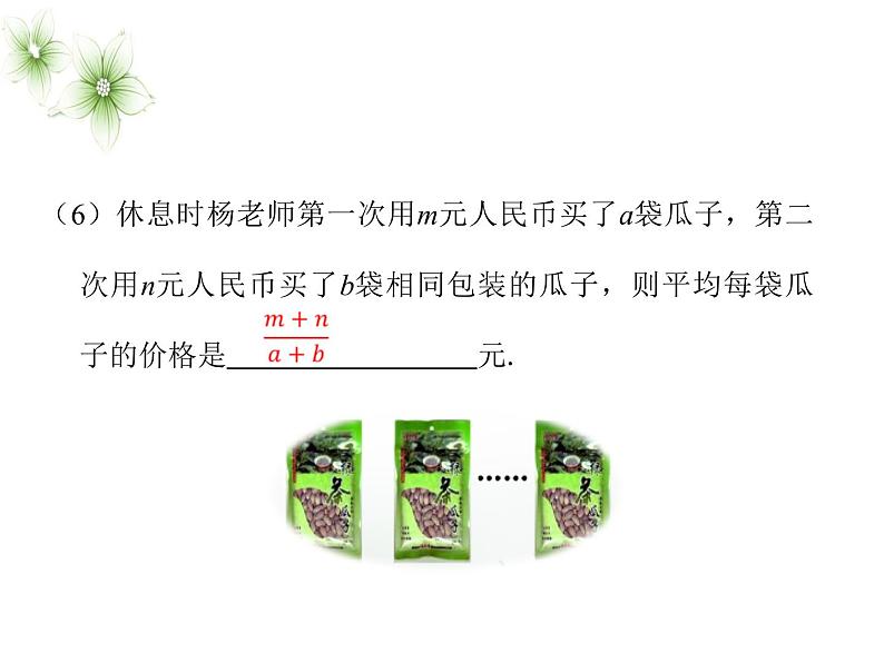 苏科版八年级数学下册 10.1《分式》(课件)第7页