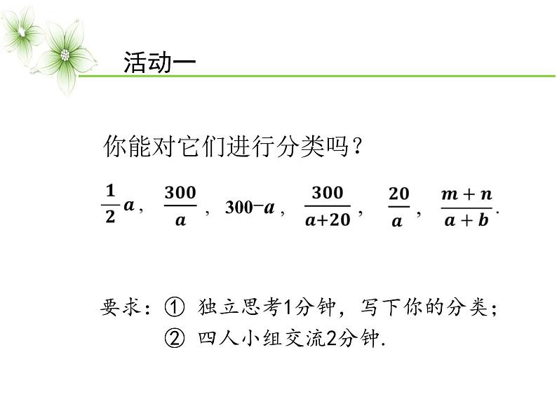 苏科版八年级数学下册 10.1《分式》(课件)第8页