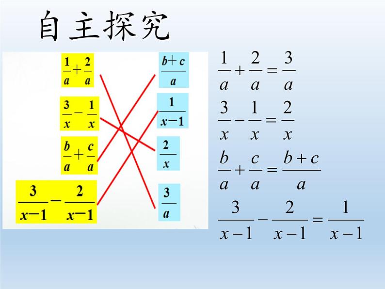 苏科版八年级数学下册 10.3 分式的加减(5)(课件)04