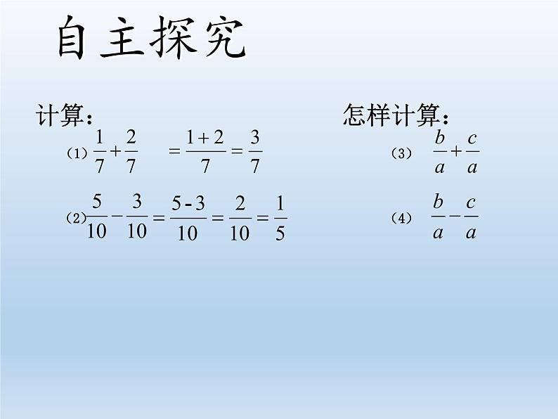 苏科版八年级数学下册 10.3 分式的加减(5)(课件)05