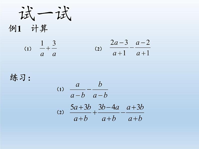 苏科版八年级数学下册 10.3 分式的加减(5)(课件)07