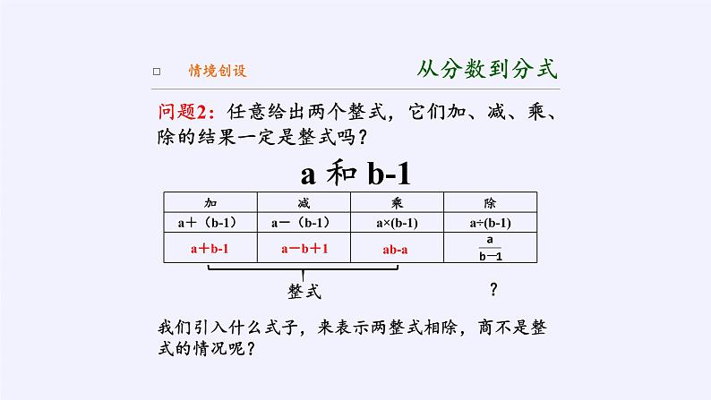 苏科版八年级数学下册 10.1 分式(12)(课件)第3页