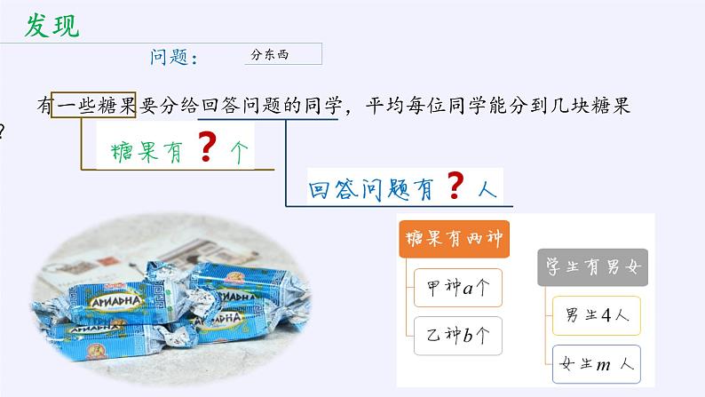 苏科版八年级数学下册 10.1 分式(12)(课件)第4页