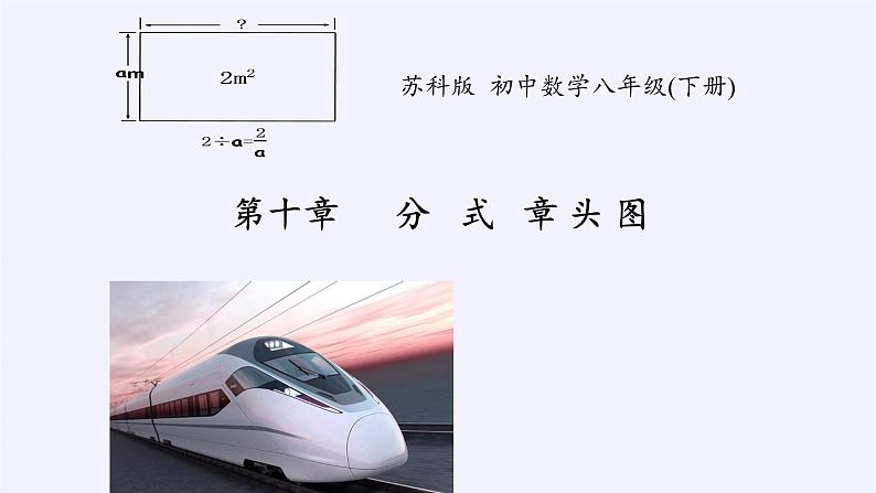 苏科版八年级数学下册 10.1 分式(12)(课件)第6页