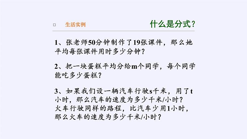 苏科版八年级数学下册 10.1 分式(12)(课件)第7页