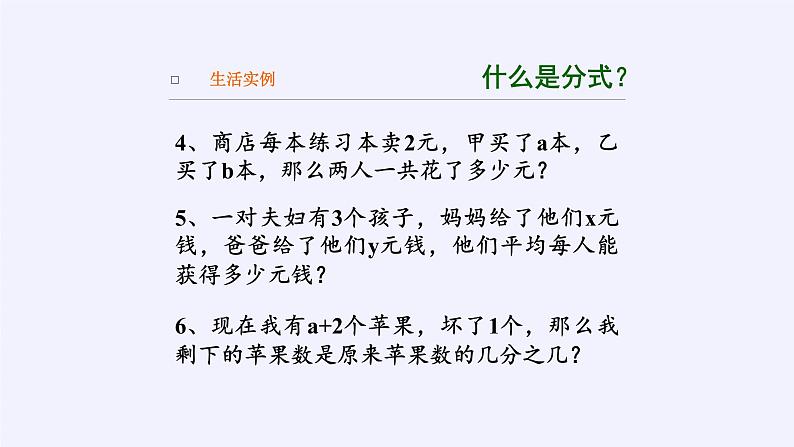 苏科版八年级数学下册 10.1 分式(12)(课件)第8页