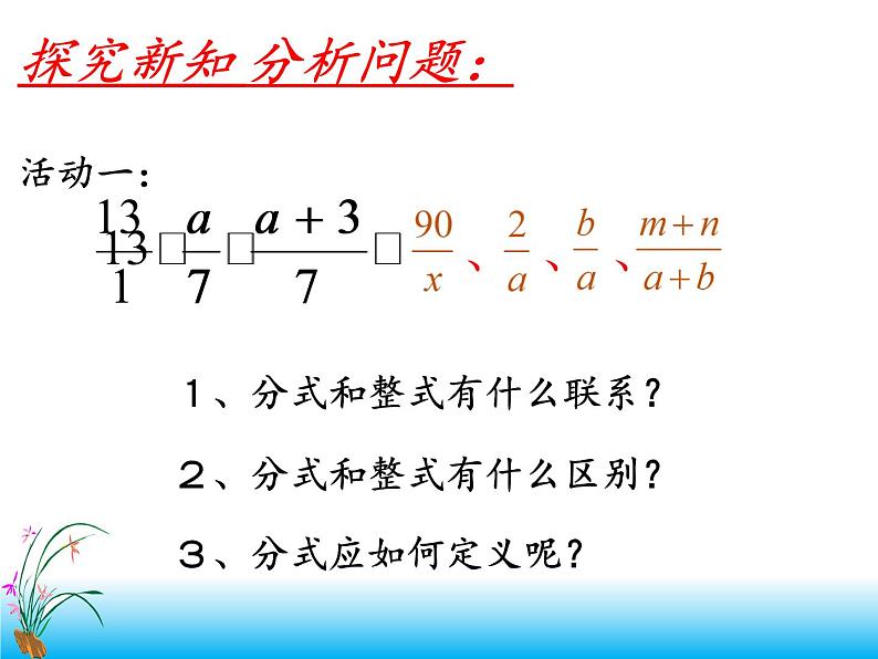 苏科版八年级数学下册 10.1 分式(14)(课件)第5页