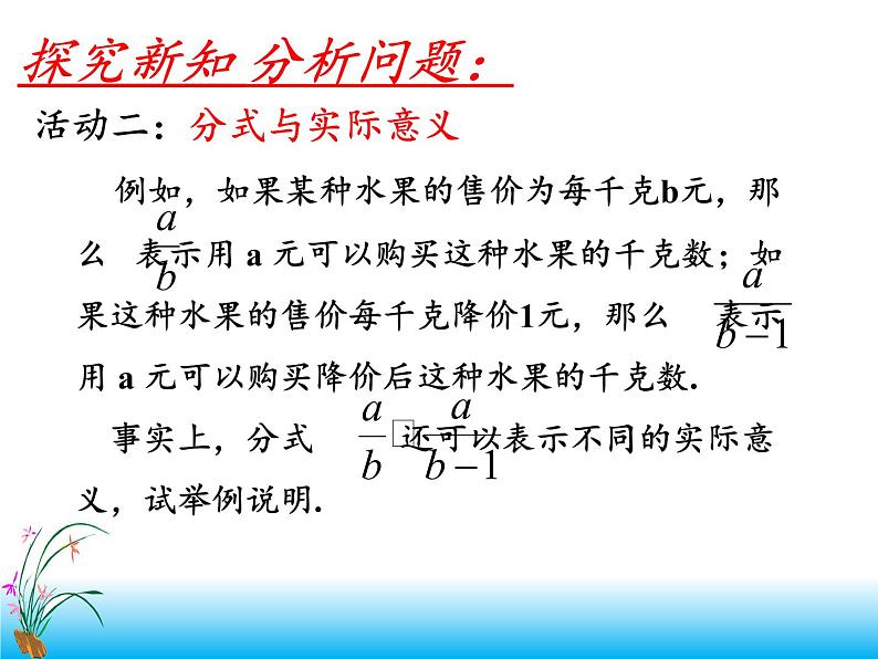 苏科版八年级数学下册 10.1 分式(14)(课件)第6页