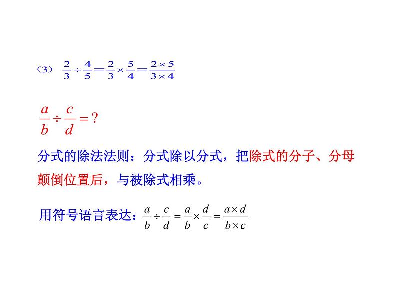 苏科版八年级数学下册 10.4 分式的乘除_(3)(课件)第6页