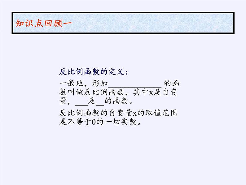 苏科版八年级数学下册 11.3 用反比例函数解决问题(课件)02