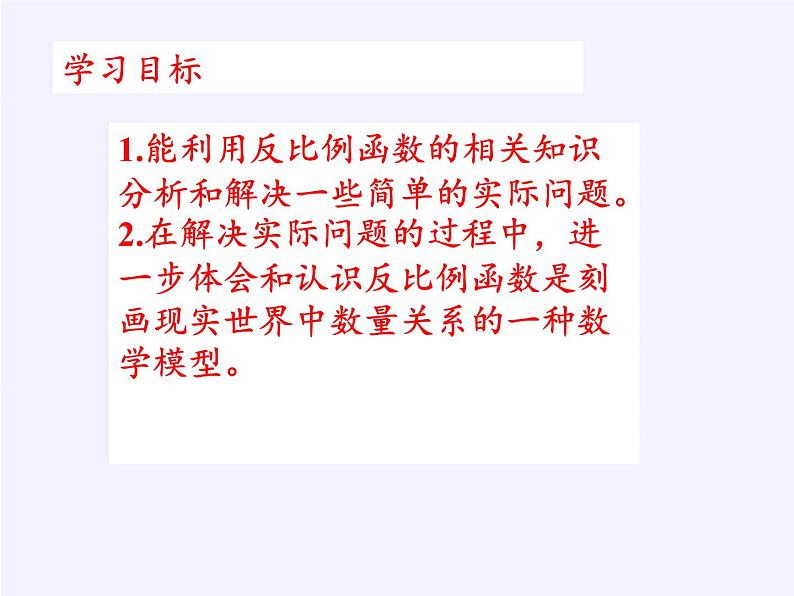 苏科版八年级数学下册 11.3 用反比例函数解决问题(课件)06