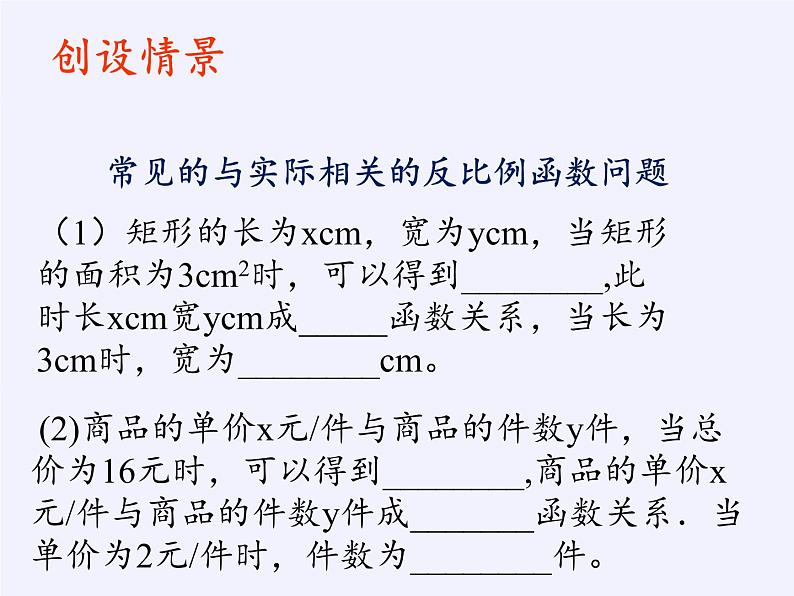 苏科版八年级数学下册 11.3 用反比例函数解决问题(课件)07