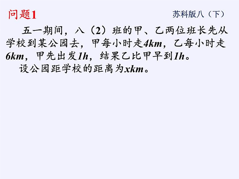 苏科版八年级数学下册 10.5 分式方程(19)(课件)第2页
