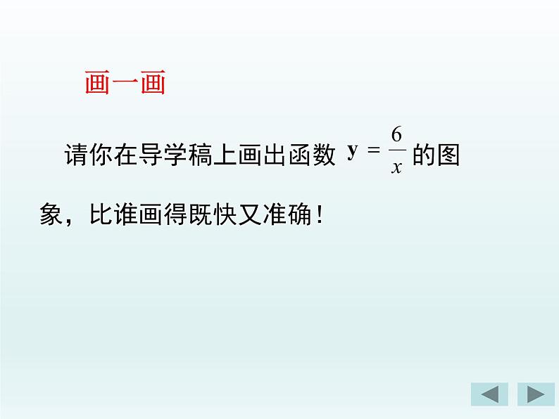 苏科版八年级数学下册 11.2 反比例函数的图象与性质(课件)第5页
