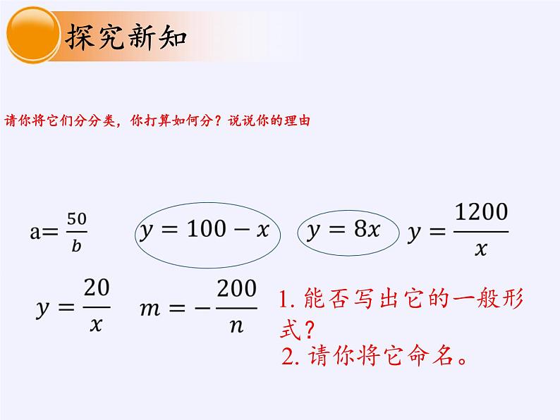 苏科版八年级数学下册 11.1 反比例函数(课件)第5页