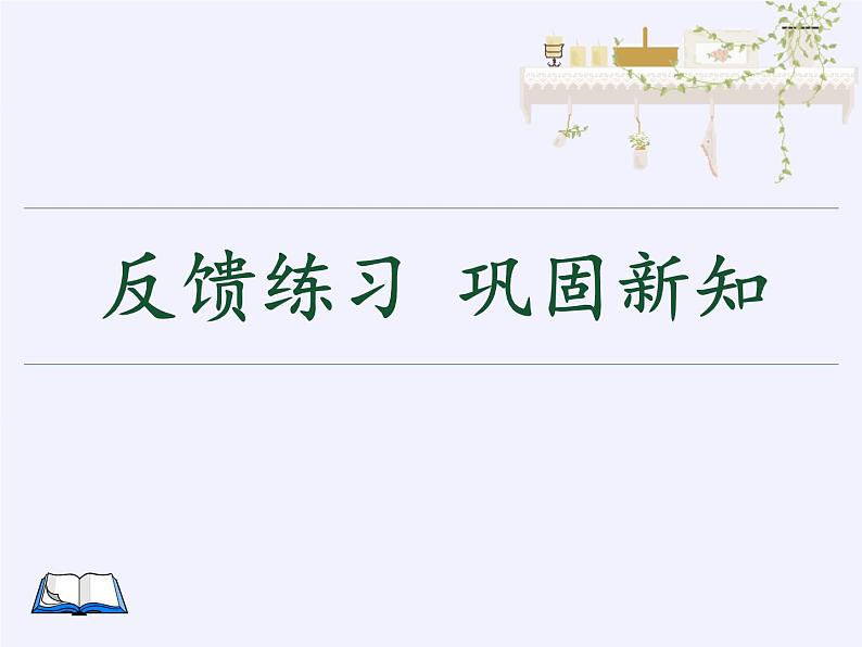 苏科版八年级数学下册 11.1 反比例函数(课件)第8页