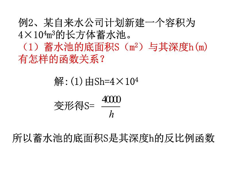 苏科版八年级数学下册 11.3 用反比例函数解决问题_(1)(课件)06