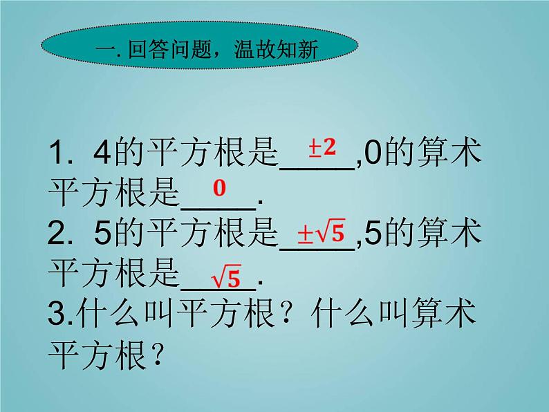 苏科版八年级数学下册 12.1 二次根式(课件)02