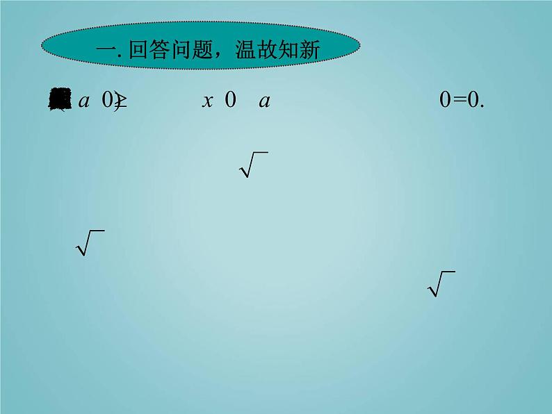 苏科版八年级数学下册 12.1 二次根式(课件)03