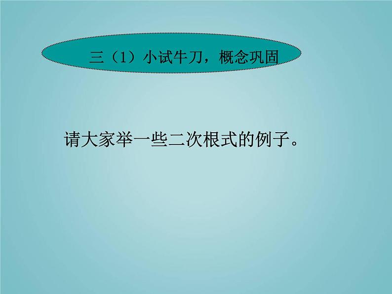 苏科版八年级数学下册 12.1 二次根式(课件)06