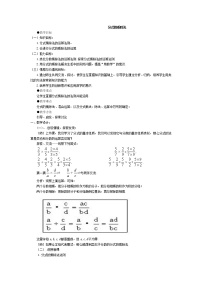 初中数学华师大版八年级下册1. 分式的乘除教学设计