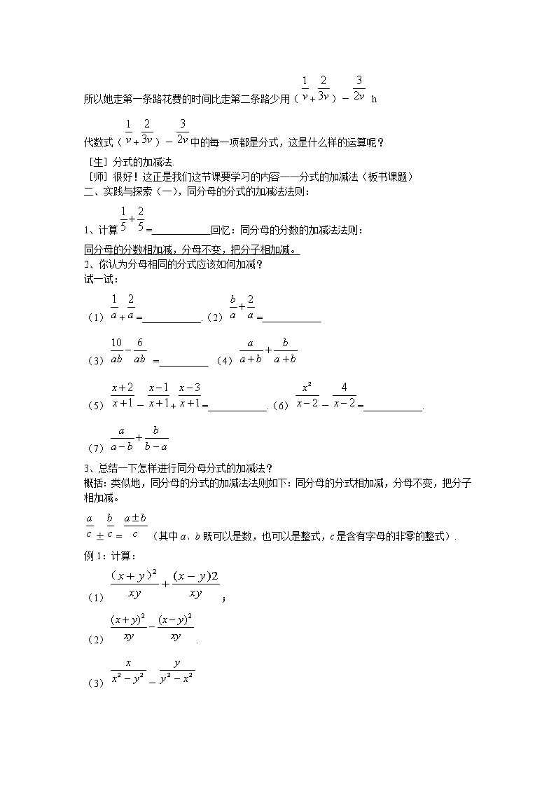 华师大版八下数学 16.2.2分式的加减法 教案第2页