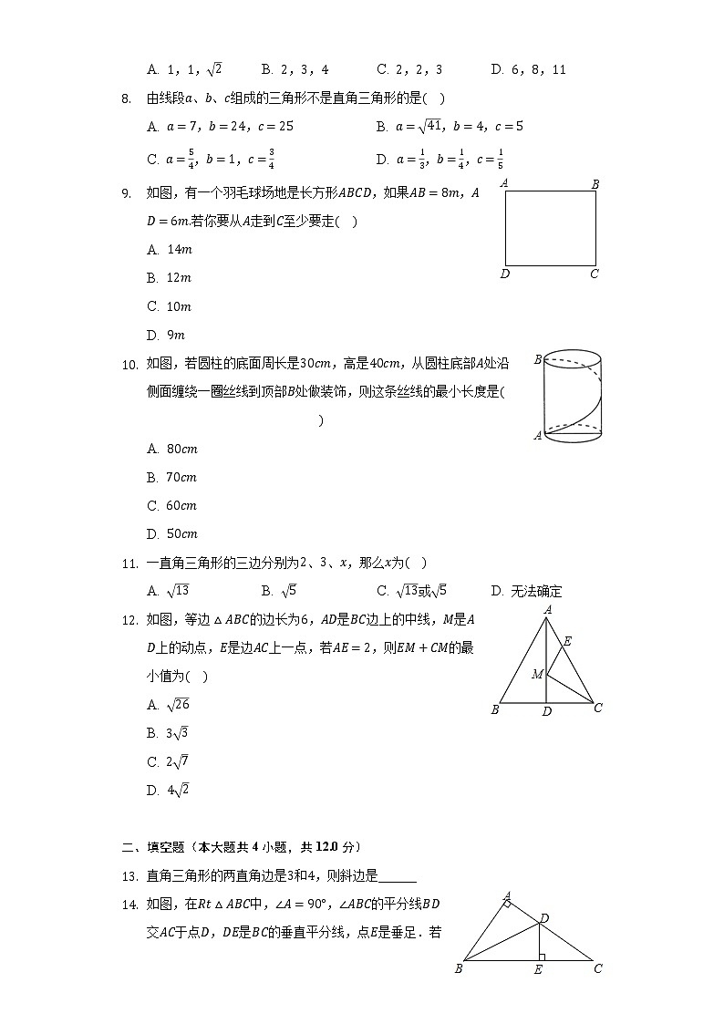 2021-2022学年湖北省恩施州恩施市书院中学八年级(下)月考数学试卷(3月份)(含解析)第2页