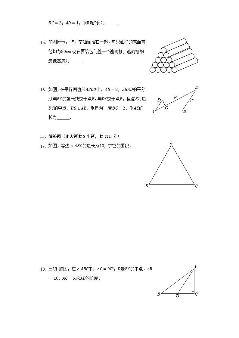 2021-2022学年湖北省恩施州恩施市书院中学八年级(下)月考数学试卷(3月份)(含解析)第3页