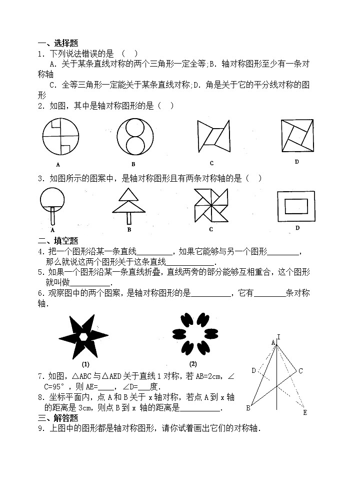 13.1 轴对称 同步练习及答案2第1页