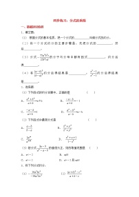 人教版八年级上册15.2.1 分式的乘除同步练习题