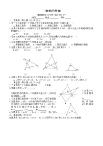 人教版八年级上册11.2.2 三角形的外角课后测评