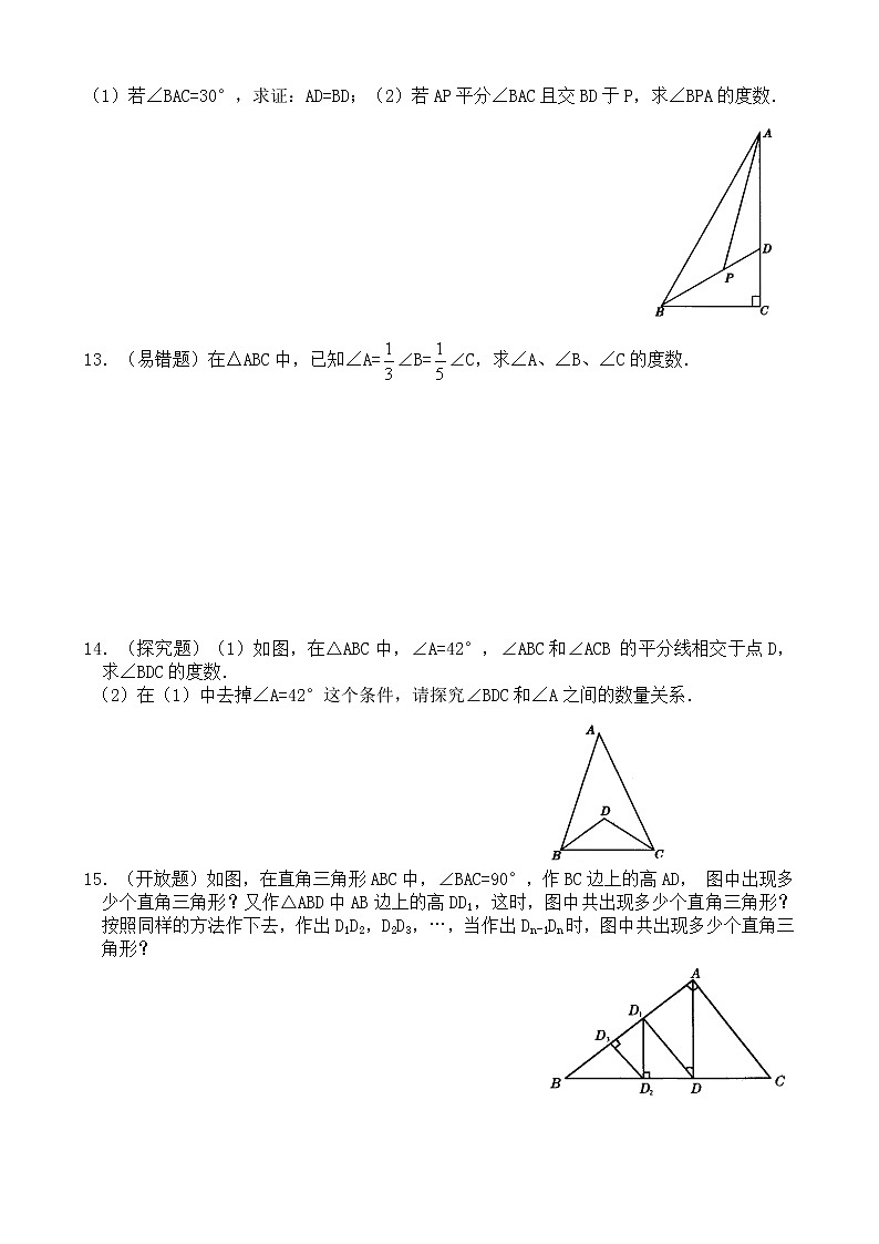 11.2.1 三角形的内角 同步练习及答案202