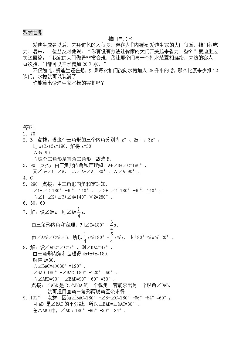 11.2.1 三角形的内角 同步练习及答案203