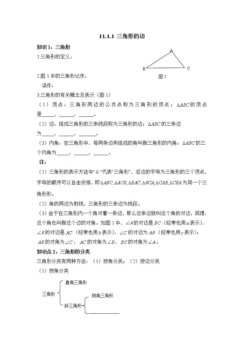 11.1.1《三角形的边》习题检测第1页